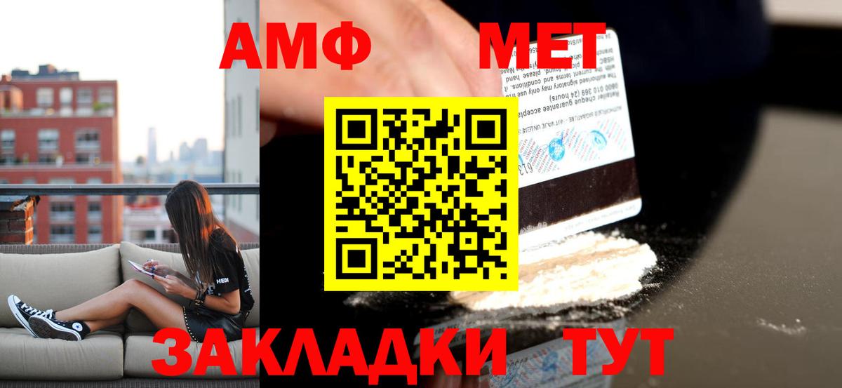 АМФ  Амфетамин VHQ  Вход с VPN  Обь 