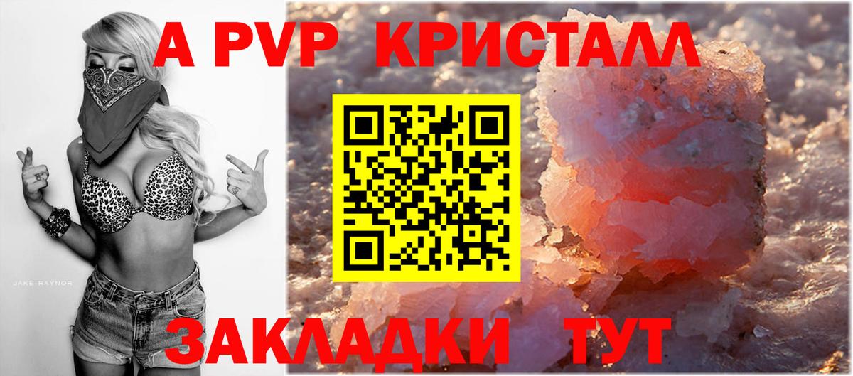 Alpha-PVP крисы CK Обь