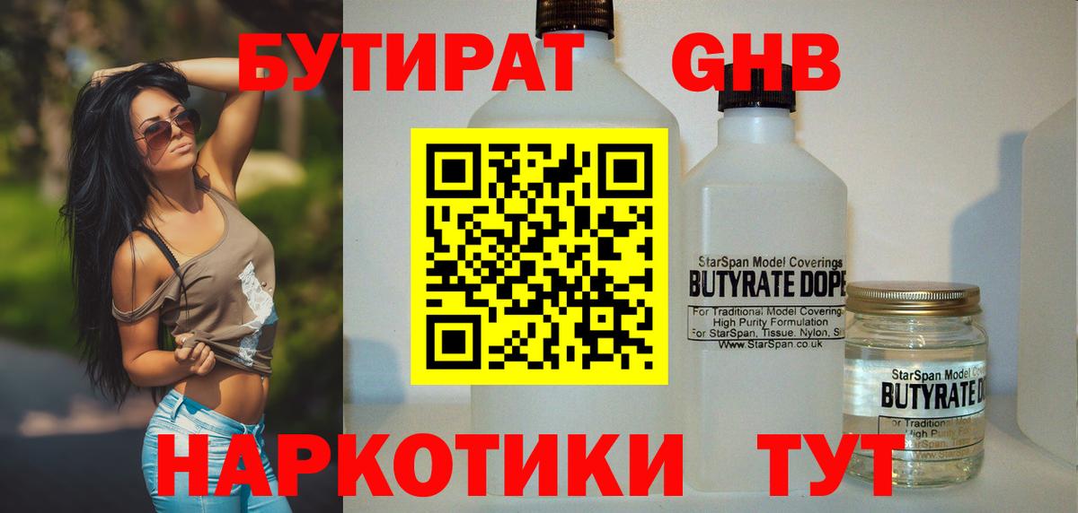 БУТИРАТ 1.4BDO Обь
