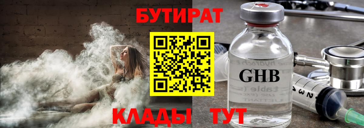 Бутират BDO 33%  Вход с VPN  Обь 