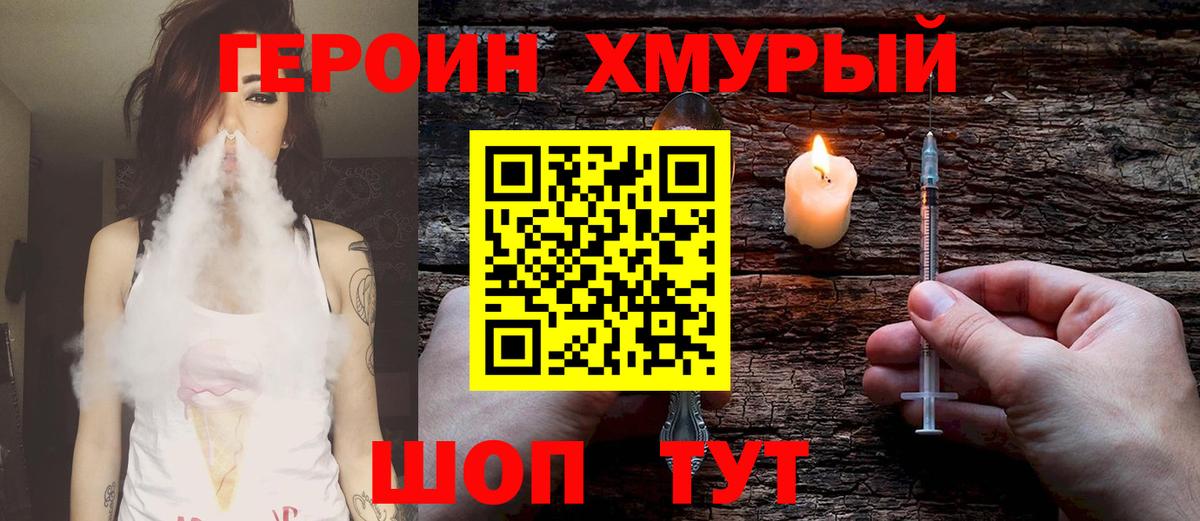 Героин афганец  Вход с VPN  Обь 