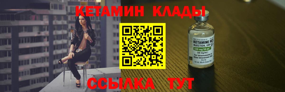 Кетамин VHQ  Вход с VPN  Обь  Кетамин VHQ 