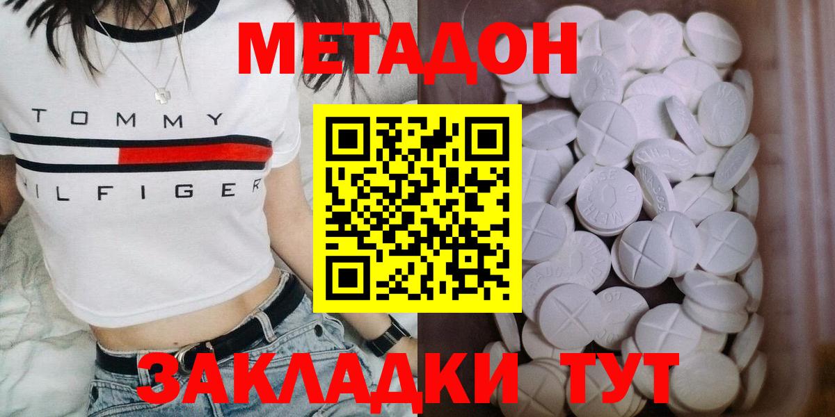 Обь  МЕТАДОН VHQ  Метадон белоснежный  Вход с VPN 