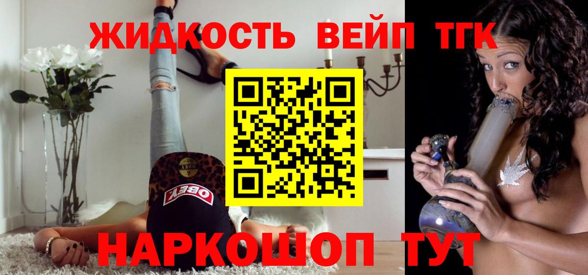 Дистиллят ТГК вейп  Дистиллят ТГК вейп  Вход с VPN  Обь 